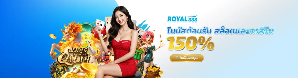 royal338-seciton-2