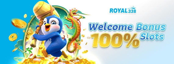 โบนัส 100% สล็อต สำหรับสมาชิกใหม่ ROYAL338